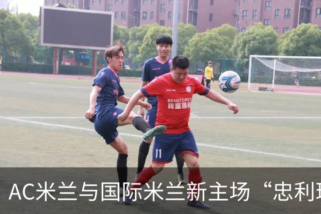 AC米兰与国际米兰新主场“忠利球场”规划与设计概述